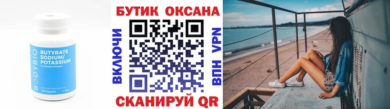 Бутират 99%  mega зеркало  Аша  купить наркотики цена 
