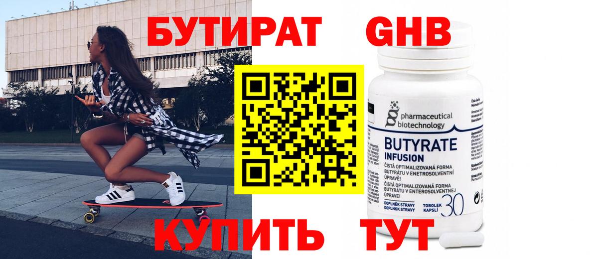 Бутират 99%  Бутират  Аша 