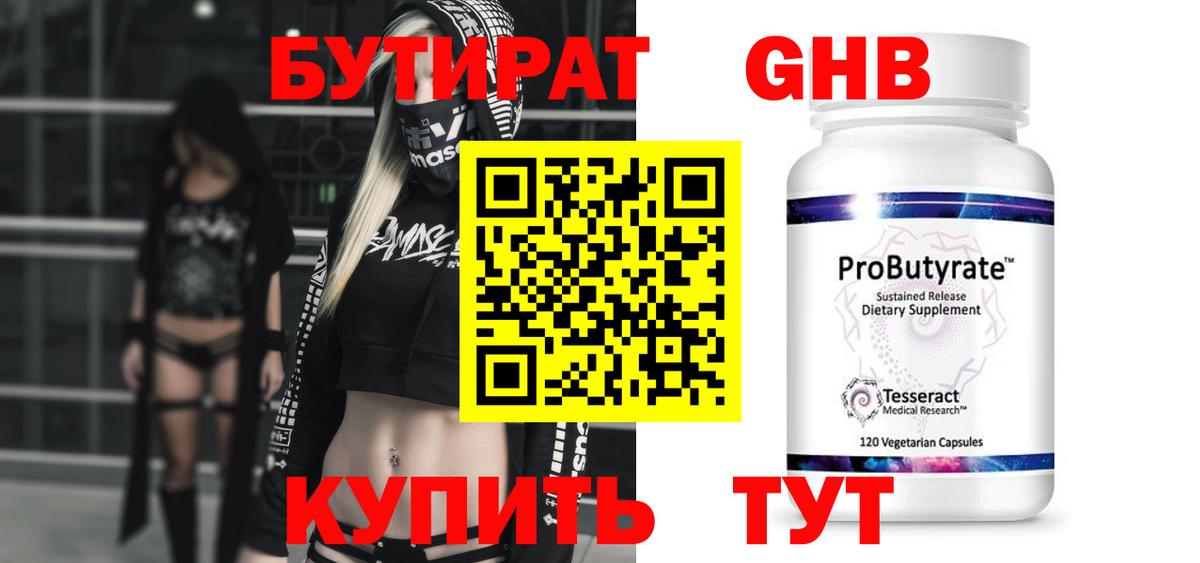 Бутират жидкий экстази Аша