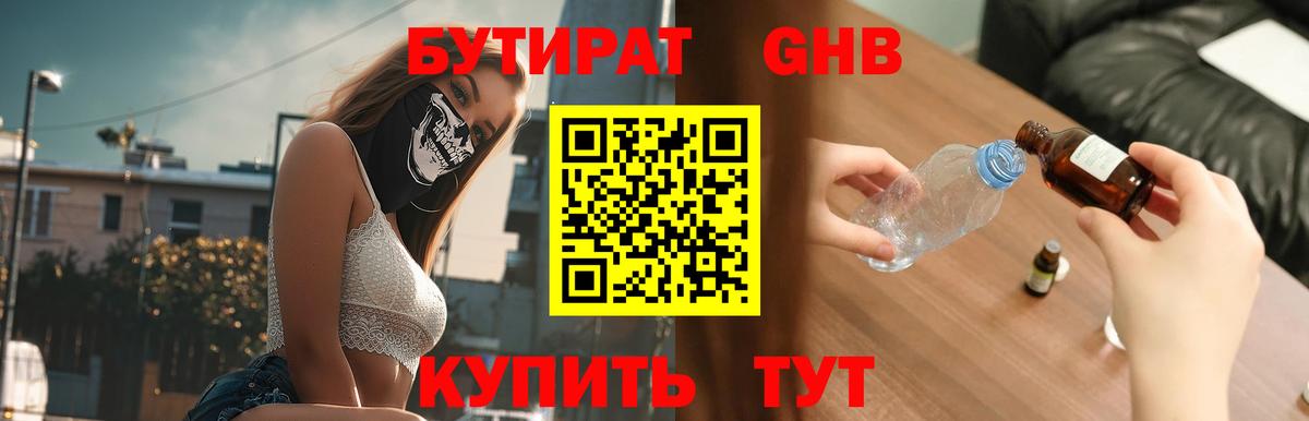 Бутират оксана Аша