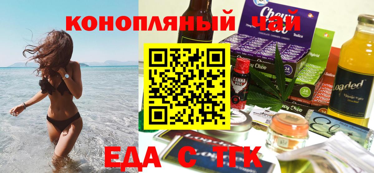 Еда ТГК марихуана  Вход с VPN  Аша 