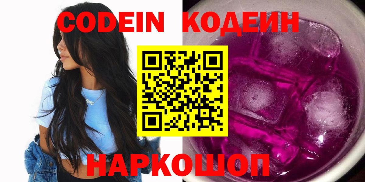 Кодеиновый сироп Lean Purple Drank Аша