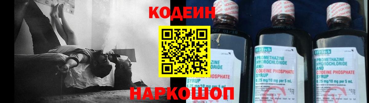 Кодеин напиток Lean (лин)  Вход с VPN  Аша 