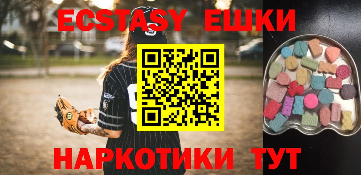 Ecstasy MDMA  ЭКСТАЗИ 300 mg  купить   Вход с VPN  Аша 