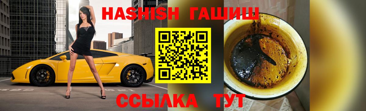 ГАШ hashish  Вход с VPN  Гашиш VHQ  Аша 