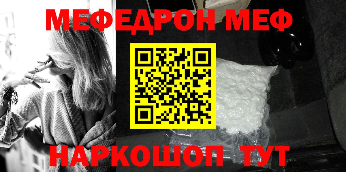 МЕФ mephedrone  МЕФ кристаллы  Аша  Вход с VPN 